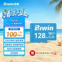 佰维（BIWIN）128GB TF(MicroSD)内存卡 C10 U3 V30 A1 MS100存储卡 读速100MB/s 适配行车记录仪/监控
