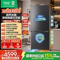 容声方糖505L(2.0)十字门冰箱双系统双循环超薄零嵌入式大容量一级能效无霜灰BCD-505Q50CZLBD国家补贴
