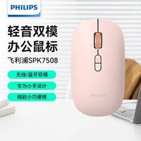 飞利浦（PHILIPS）SPK7508无线鼠标蓝牙双模办公鼠标便携人体工学苹果mac电脑笔记本通用企业采购送女生礼物 粉色