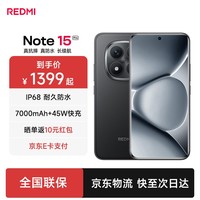 小米REDMI Note15 Pro 【国家补贴】新品5G小米红米手机 天玑7400-Ultra 7000mAh 龙晶玻璃 子夜黑 12GB+256GB