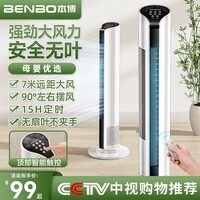 本博（BENBO）电风扇家用塔扇落地扇摇头新款无叶塔式立式台式轻音风扇电扇 【经典款】强劲大风力+3档调节