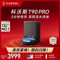 科沃斯【重磅新品】T90 PRO扫地机器人扫拖洗烘一体自动清洗集尘热水洗抹布热风烘干滚筒活水洗地水箱版