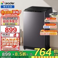统帅（Leader）波轮洗衣机8/10公斤大神童全自动洗脱一体机强力去污浸泡洗桶自洁安全童锁统帅Leader家电补贴15% 【升级款10.2KG】风暴洗+除菌螨+一级能效 波轮