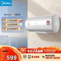 美的（Midea）60升电热水器2100W节能省电速热出租屋双重杀菌加长防电墙F60-21WA1