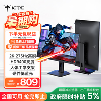 KTC 27英寸2K 275Hz高刷FastIPS快速液晶屏HDR400硬件低蓝光三角洲240Hz电竞游戏电脑显示器H27E7S
