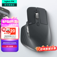 罗技（Logitech）大师系列MX Master 3S无线蓝牙鼠标办公充电静音鼠标双模人体工学鼠标type-c 苹果MACipad鼠标跨屏 Master 3S【商用版2年】