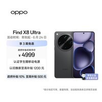 OPPO Find X8 Ultra 16GB+512GB 星野黑 夜景人像专业镜头 丹霞原彩镜头 骁龙8至尊版 AI 5G旗舰手机