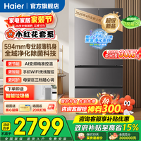 海尔（Haier）新品小红花冰箱503升594mm超薄可嵌入黑金净化法式多门双开门四门一级双变频风冷无霜除菌净味冰箱 503L新品小红花+594mm超薄+全域黑金净化