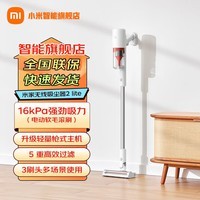 米家小米无线吸尘器2Lite家用商用手持大功率持久澎湃吸力轻量省力 米家无线吸尘器2Lite