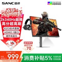 SANC盛色27英寸2K340Hz FastIPS硬件低蓝光IGZO技术1ms旋转升降 HDR400电竞显示器无畏契约电脑屏幕G75