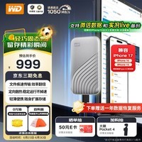 西部数据（WD）1TB NVMe 移动固态硬盘（PSSD）My Passport随行SSD type-c接口 1050MB/s 手机直连笔记本两用外接