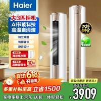 海尔（Haier）3匹空调KFR-72LW/81@U1-Hj 新一级能效变频冷暖圆柱柜机 独立自清洁智能调节防直吹大风量定位送风 京喜 3匹 立式柜机空调