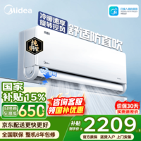 美的（Midea）空调挂机风尊三代Pro大1.5匹 新一级能效 变频节能冷暖两用壁挂式卧室空调防直吹APP智控 以旧换新 风尊二代 大1.5匹 舒适防直吹 180°控风
