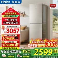 海尔（Haier）冰箱309升双开门两门大冷冻一级能效风冷无霜变频节能宿舍公寓家用大容量电冰箱国家补贴15% 309升+彩晶面板+三档变温+大冷冻区