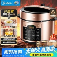 美的（Midea）电压力锅蒸煮多功能一体高压锅双胆电饭煲5L家用4-6人智能开盖煮煲汤炖肉电饭锅MY-YL50Q3-451