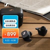 森海塞尔（Sennheiser）CX SPORT 真无线 音乐耳机蓝牙5.2自适应声学系统 运动耳机 黑色