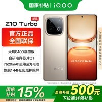 vivoiQOO Z10 Turbo国家补贴新品手机5G上市天玑iqooz10turbo手机90W闪充长续航 沙漠色 12GB 256GB 官方标配版