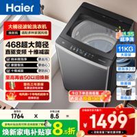 海尔（Haier）新品直驱变频【云溪4.0】旗舰款波轮洗衣机家用变频全自动防缠绕特色顽渍洗羽绒洗 钢化玻璃上盖 波轮 11kg 2VE 十维减震+超净洗洗净比1.35