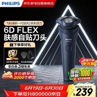 飞利浦剃须刀新一代旋风2系6D浮动刀头自贴合剃须敏感肌肤亲和舒适生日礼物送男友老公父亲节礼物