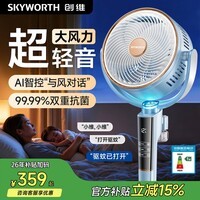 创维【一级能效】空气循环扇电风扇大风力客厅智能语音遥控落地扇轻音卧室轻音一级能效Q539 空蓝