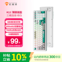 机械师（MACHENIKE）K12键盘 三模99键薄膜键盘 电竞游戏办公键盘带数字键 炫彩灯效防尘防泼水设计大容量电池 绿白