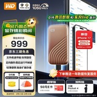 西部数据（WD）1TB NVMe 移动固态硬盘（PSSD）My Passport随行SSD type-c接口 1050MB/s 手机直连笔记本两用外接