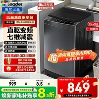 海尔（Haier）波轮洗衣机直驱变频全自动除螨洗桶自洁小型租房家用大容量大神童防缠绕速洗【以旧换新】一级能效 波轮 10.2kg 直驱|超微水压|自编程|七维减震