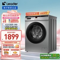 统帅（Leader）海尔智家出品 滚筒洗衣机全自动 10公斤洗烘一体机 变频一级能效 微蒸汽空气洗 超薄嵌入HB22SE 上新【星蕴】10KG洗烘款+智能 滚筒洗烘