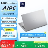 戴尔（DELL）国家补贴 灵越15 笔记本电脑 新款 酷睿Ultra 5 15.6英寸 轻薄本学生商务办公本 32G 1TB 120Hz屏