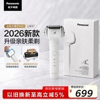 松下（Panasonic）全新小锤子4.0电动剃须刀往复式顺滑双滚轮亲肤便携款刮胡刀Type-c送男士生日礼物LM37白2026新款
