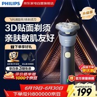 飞利浦剃须刀刮胡刀旋风1系进口3D浮动刀头贴面剃须敏感痘肌友好闪充长续航生日送男友老公父亲节礼物