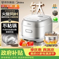 美的（Midea）新升级火旋风IH加热晶钛电饭煲316L0涂层内胆家用4L电饭锅4-5人多功能智能电饭煲MB-HC4072T