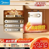 美的（Midea）【珐琅无缝内胆】5升储水式电热水器小厨宝家用洗碗洗菜安全1650W速热厨房台下热水宝F05-15A1(S)