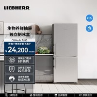 LIEBHERR德国 利勃海尔冰箱双开门CBNsdh 7653 一级能效 大容量保鲜 生物养鲜 冷藏冷冻 官方直营原装进口  CBNsdh 7653