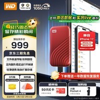 西部数据（WD）1TB NVMe 移动固态硬盘（PSSD）My Passport随行SSD type-c接口 1050MB/s 手机直连笔记本两用外接