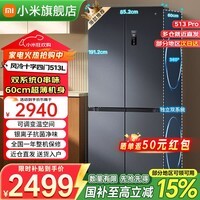 小米（MI）米家冰箱513升巨能装Pro十字四开门大容量双系统双循环60cm风冷无霜双变频BCD-513WTMSA 513升十字四门/双系统双循环