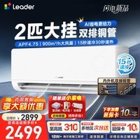 海尔（Haier）空调出品挂机2匹/3匹 双排纯铜管新一级能效变频家用快速冷暖自清洁壁挂式卧室空调 超省电 26年爆款新品+内外机大双排铜管 2匹