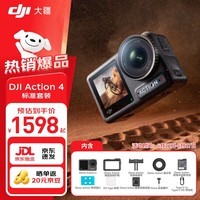 大疆（DJI）Osmo Action4 灵眸 运动相机 拍摄vlog 摩托车骑登山行运动摄像机 手持摄录装备 标准套装 全新正品 官方标配 无内存卡