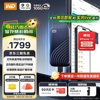 西部数据（WD）2TB NVMe 移动固态硬盘（PSSD）My Passport随行SSD type-c接口 1050MB/s 手机直连笔记本两用外接