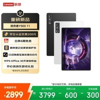 联想（Lenovo）拯救者Y900新款平板电脑11.1英寸AI电竞游戏 天玑9500s 高刷4K长续航娱乐12+256黑学生教育优惠