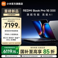 小米（MI）【国家补贴】REDMI Book Pro 14 2026 红米笔记本电脑 第三代酷睿Ultra高性能轻薄本 新品首发 REDMI Book Pro 16 2026 U5-325 24+1T