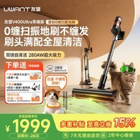 UWANT友望吸尘器V400Ultra零缠版自集尘不缠发 150°绿光显尘大吸力活氧杀菌家用无线手持