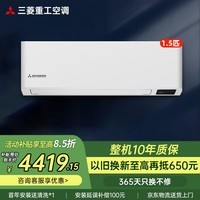 三菱重工1.5匹 新1级能效 全直流变频冷暖制冷家用空调挂机壁挂式KFR-35GW/AHV1Bp 1.5匹一级KFR-35GW/AHV1Bp 1.5匹