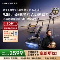 追觅【吸力升级26KPa】洗地机追梦家T60mix 5合1多功能吸尘器9.85cm超薄万向助力吸拖洗一体扫地机器人