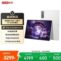 联想（Lenovo）拯救者Y900新款13英寸AI平板电脑电竞游戏 4K 高刷骁龙8至尊版 12+256白学生教育优惠国家补贴