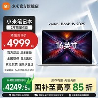 小米（MI）REDMI Book 16 2025AI轻薄高性能小米笔记本电脑 16英寸超高清屏 酷睿新一代处理器 Core5-220H/16G+512G/2.5K