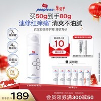 皮宝舒缓修护霜敏感肌皮肤屏障受损修护保湿面霜维稳清爽开学季 【油敏肌修护霜】舒缓修护霜50g