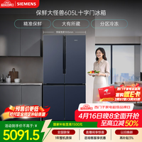 西门子（SIEMENS）605L十字门冰箱 超大容量 精准保鲜 一级能效 无霜冷藏湖蕴蓝K56L56CMEC 国家补贴
