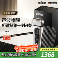 博朗朱一龙同款剃须刀电动9系跃动版往复刮胡刀往复式送老公千元生日礼物送老公生日礼物
