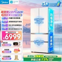 美的熊墩墩2.0Pro 600升级款多门超大容量600L法式电冰箱双净零嵌双系统2.0自动制冰新国标真一级除菌 600升级款|双净版|流光白